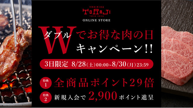 8月トラジの日キャンペーンバナー