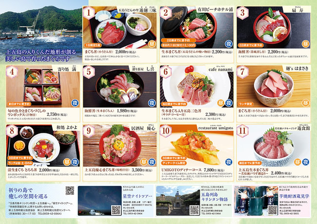 上五島養殖まぐろフェアメニュー11選