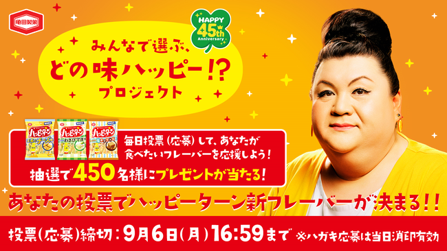 ６０年目の湖池屋ポテトチップスの日！ムッシュ・コイケヤＴｗｉｔｔｅｒにて“のり塩”プレゼントキャンペーン実施