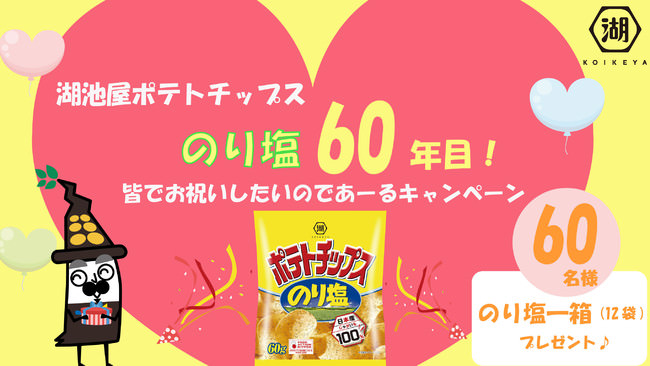 「ハッピーターン」45周年記念！3つのハッピーフレーバーが立候補「みんなで選ぶ、どの味ハッピー！？プロジェクト」あなたの一票が「ハッピーターン」の運命を変えるかも！？8月23日より投票スタート！