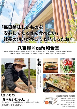 八百屋×CAFE和合堂