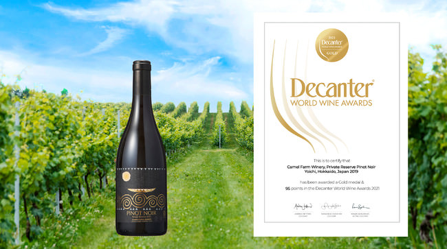 Decanter World Wine Award 2021 ゴールドメダル