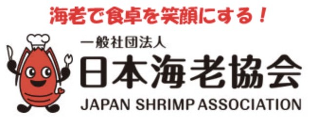 日本海老協会公式ロゴ