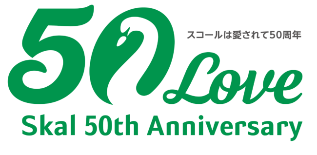 50周年プロモーションロゴ