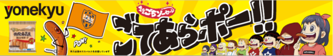 看板用エスパルス特別デザイン