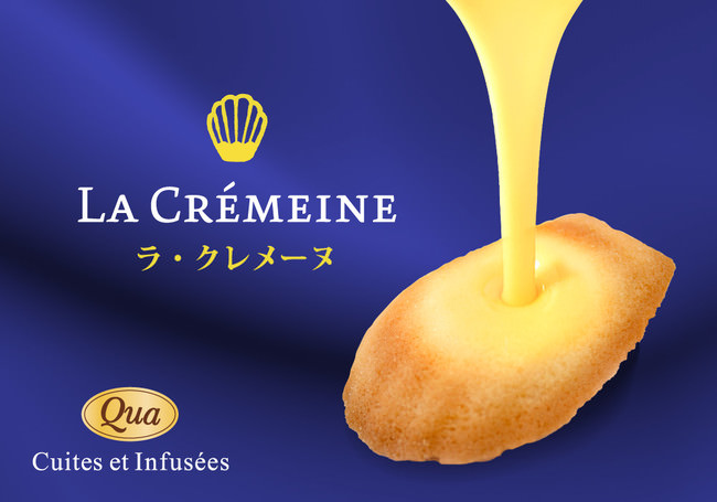 「しっとり・濃密・クリーミー」な新食感。マドレーヌに各種クリームを染み込ませた「La Crémeine（ラ・クレメーヌ）」が新発売