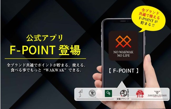 FTG Companyが運営する店舗で横断的に使えるF-POINTアプリ