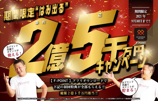 アプリのリリース記念キャンペーンを2021年9月30日まで実施中！