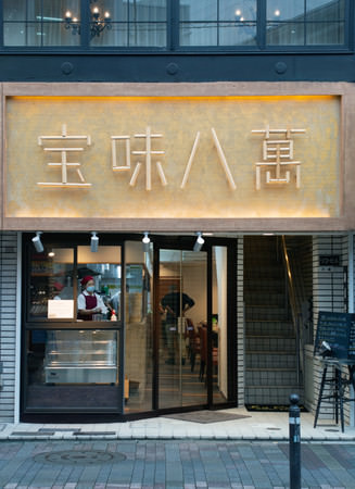 店舗正面