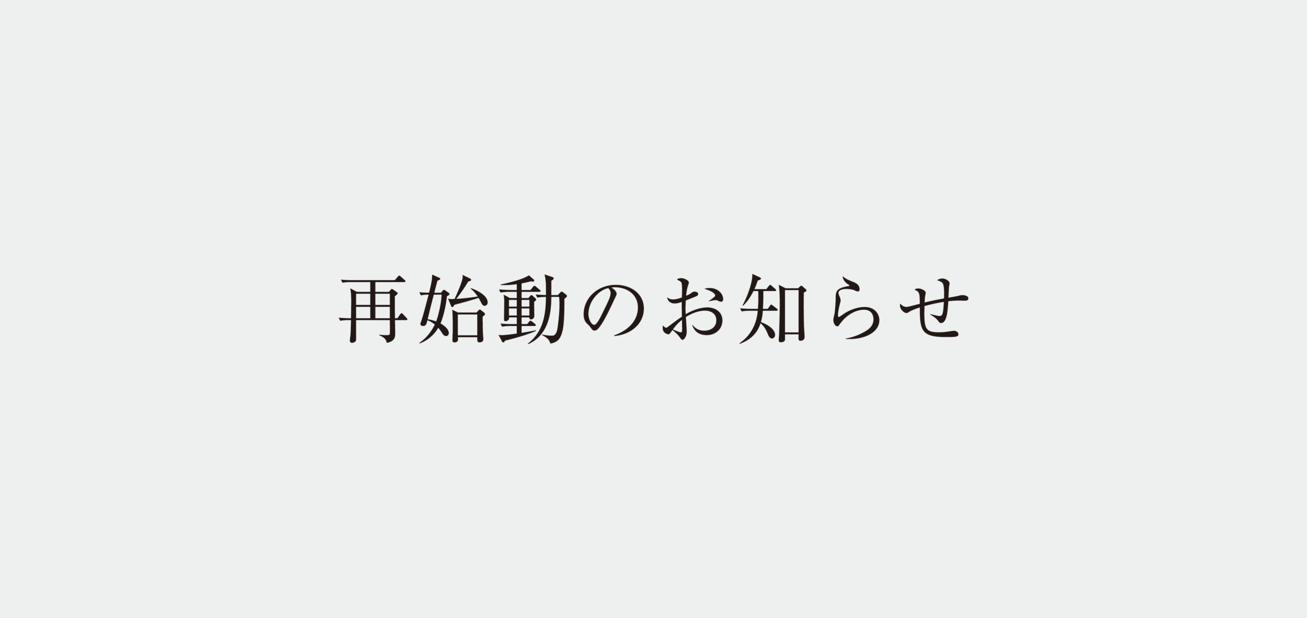 久寿餅の名店「川崎大師 山門前 住吉」は、
「久寿餅 de 一升餅」を2021年10月8日(金)より発売