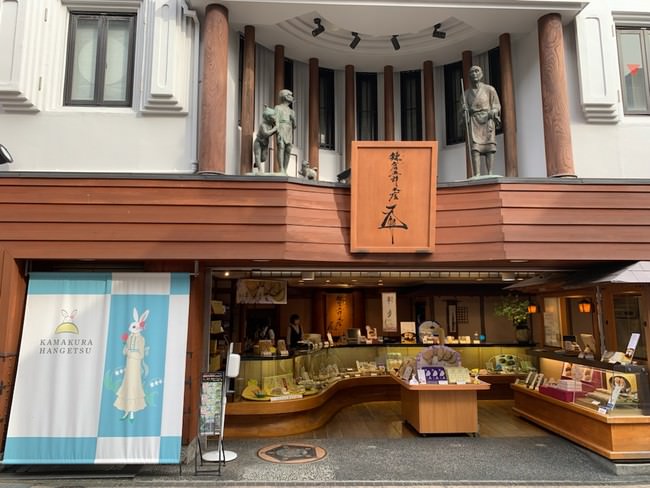 鎌倉五郎本店 小町通り本店