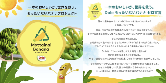 「ドール」主宰、フルーツロス削減の実現に向けたSDGsの取り組み『もったいないバナナ』プロジェクトにバナナジュース専門店スタンド「Wellness BY 7daysBANANA」全4店舗、参画決定