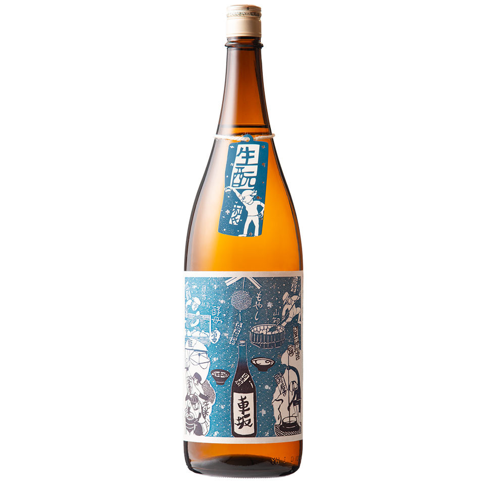 『車坂 生酛(きもと)純米酒 生酒 2BY』を2021年10月1日に発売