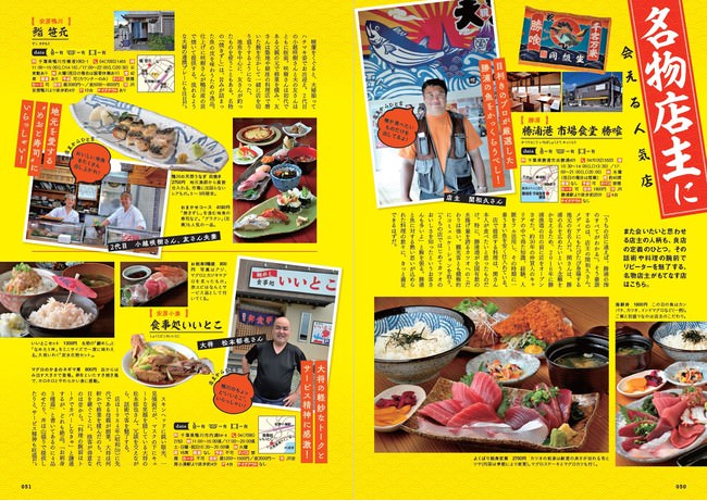 『おいしい魚の店　千葉版』（ぴあ）