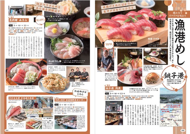 『おいしい魚の店　千葉版』（ぴあ）