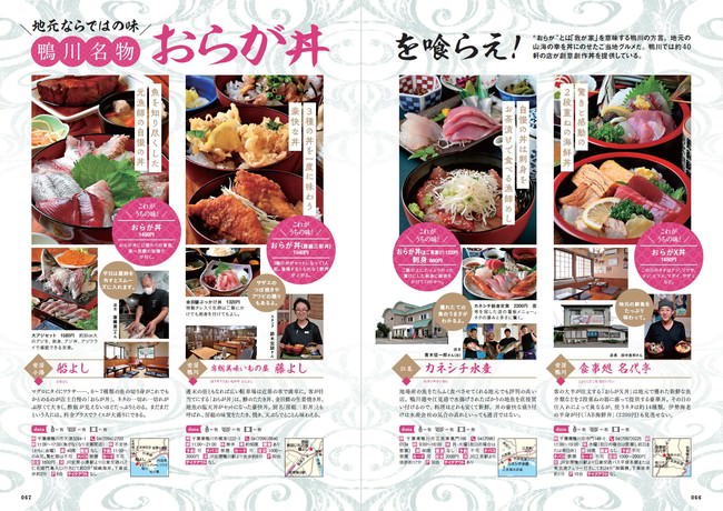 『おいしい魚の店　千葉版』（ぴあ）