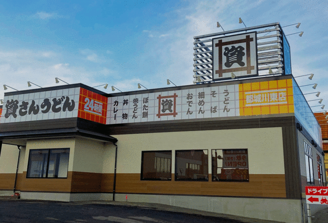 資さんうどん都城川東店10月29日（木）午前10時～グランドオープン！