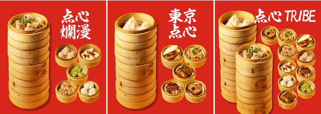 点心爛漫タワー：５段(2,200円)、東京点心タワー：５段(3,700円)、点心TRIBEタワー：１０段(5,800円) 
