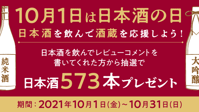 スマホで診断、自分に合った地酒が届く日本酒定期便サービス『SAKEFLIGHT（サケフライト）』日本酒の日10月1日（金）より300名限定で先行限定版スタート!
