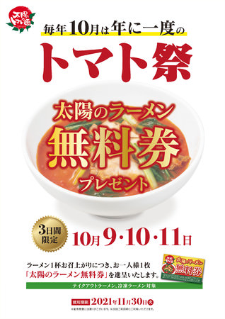 しろえび米菓専門店「SHIRO SASARAYA」東武百貨店 池袋本店にてポップアップストアオープン！10月7日(木)から10月20日(水)まで