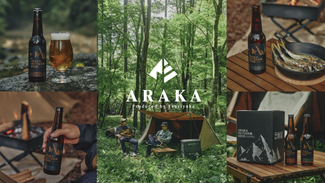 「釣りよかでしょう。」プロデュースブランド「ARAKA」第2弾製品！ アウトドア専用クラフトビール「ARAKA OUTDOOR BEER」発売決定