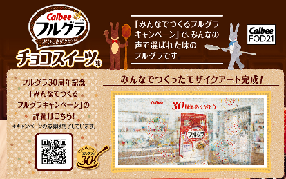 ▲パッケージ裏面のモザイクアート