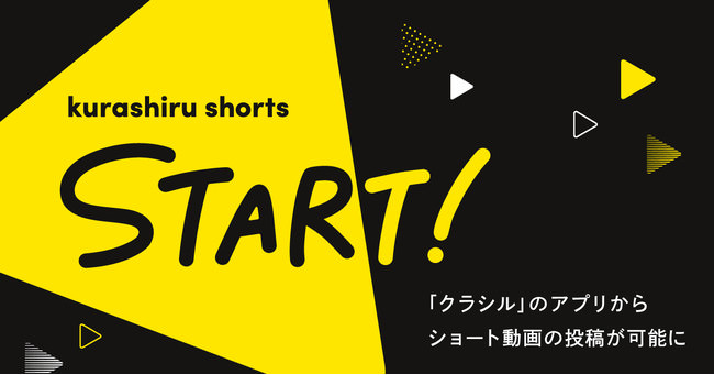 新たなファンに出会える「kurashiru shorts」