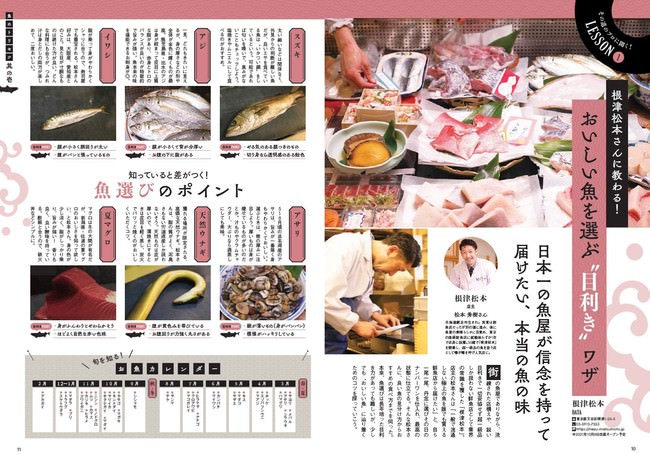 『おとなが愉しむ おいしく食べるための魚の基本』（ぴあ）