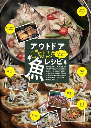 『おとなが愉しむ おいしく食べるための魚の基本』（ぴあ）