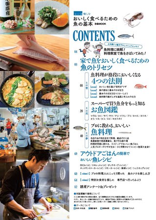 『おとなが愉しむ おいしく食べるための魚の基本』（ぴあ）