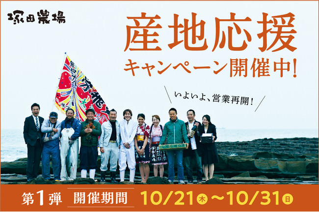 「おうちで！旅気分」約1.5倍に強化、23都道府県をご紹介！
「東武のお歳暮 2021」　10月28日にギフトセンター開設