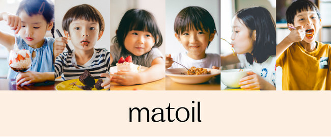 食物アレルギーのお子さんを持つご家庭のために、「食べる」を楽しめる時間を。京セラ発スタートアップ「matoil（マトイル）」、株式会社スマイルズがブランディング・プロデュースの伴走支援へ。