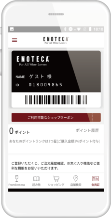 デジタル会員証（「エノテカ公式モバイルアプリ」、「エノテカ公式LINEアカウント」）で、お財布を出さずにポイントを貯めることができます。