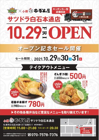 「名もなきラーメン　尼崎店」ラーメンメニューリニューアル！
3種類のラーメン「白」「黒」「白＞白(しろよりしろ)」
提供スタート＆「SNS」キャンペーン実施！