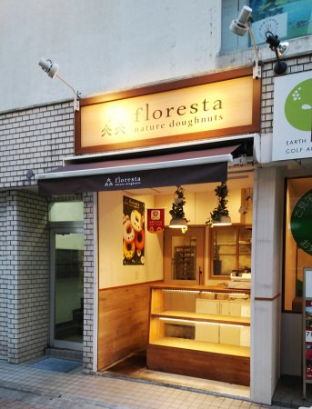 からだに優しい自然派ドーナツのお店 フロレスタ「戸越銀座店」11月1日（月）リニューアルオープン。3日間の限定プレゼントキャンペーンを開催。