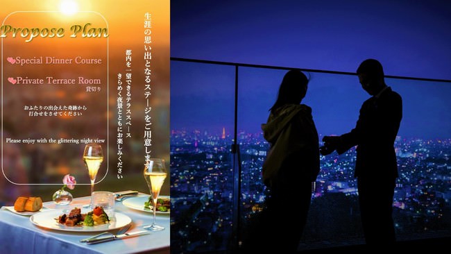 東京都心を一望できるテラスでプロポーズ「プロポーズプラン」二子玉川エクセルホテル東急