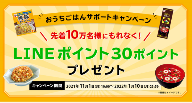 ロッテ「雪見だいふく」×Pasco「超熟®」！運命的な出会いから１周年！さらなる禁断のコラボ企画を本日解禁！『#禁断の雪見トースト 超熟®コラボキャンペーン』を実施します。