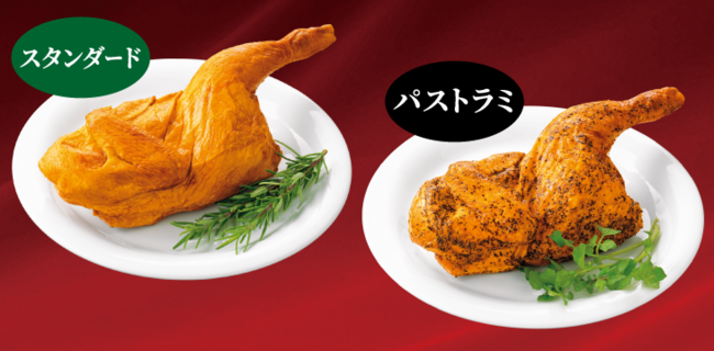 「スモークチキン 2種」