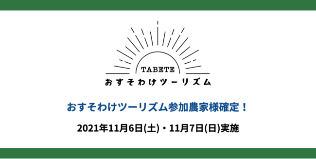 カゴメ茨城工場でYE DIGITALのAI画像判定サービスを活用した夾雑物除去システムが本格稼働開始