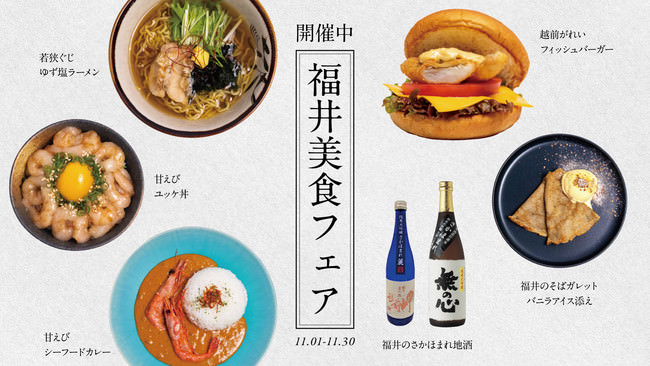 【富山県×オレンジページ×ニラックス】“天然のいけす”富山の食材満載の『富山グルメフェア』を開催!ニラックスブッフェレストラン7店舗にて富山の魅力をご堪能ください。