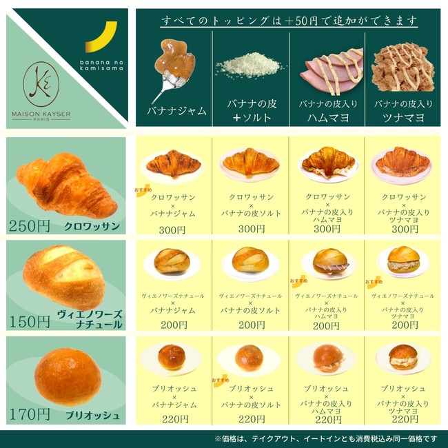 限定コラボメニュー