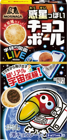 ▲惑星っぽいチョコボール＜火星風チョコビス＞
