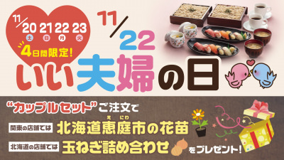 “3日で2,000名予約の本格寿司食べ放題企画”11/1-30 ¥2,682(¥2,950)～┃『日本酒原価酒蔵 池袋本店/新宿東口店/大宮店/』※酒類提供あり