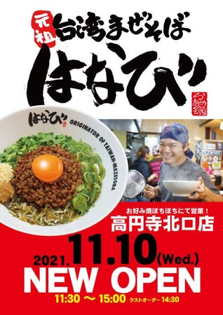 宮崎名物ご当地カレー！チキン南蛮カレーが豊中市に初登場！大阪府豊中市役所前に話題のチキン南蛮カレーのお店【カレー倶楽部ルウ豊中市役所前店】が11月15日（月）オープン！オープン記念イベントも同時開催！