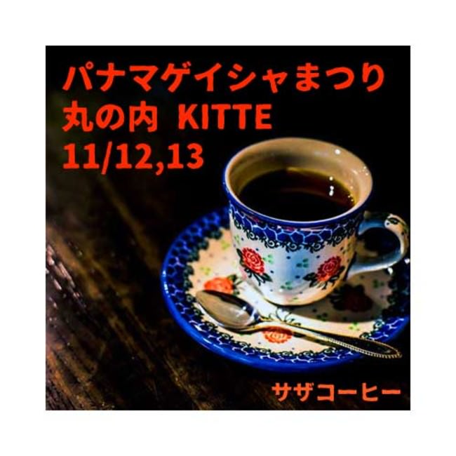 [サザコーヒーKITTE丸の内店：東京駅丸の内南口から徒歩1分サザコーヒーKITTE丸の内店は東京中央郵便局の１階にある。] サザコーヒーKITTE丸の内店：東京駅丸の内南口から徒歩1分サザコーヒーKITTE丸の内店は東京中央郵便局の１階にある。