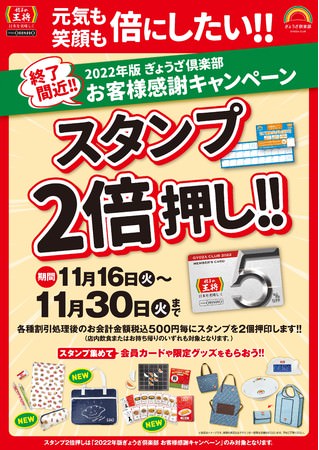 スタンプ2倍押し!! ポスター