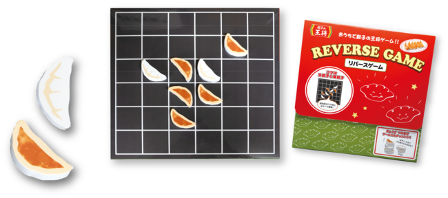 リバースゲーム