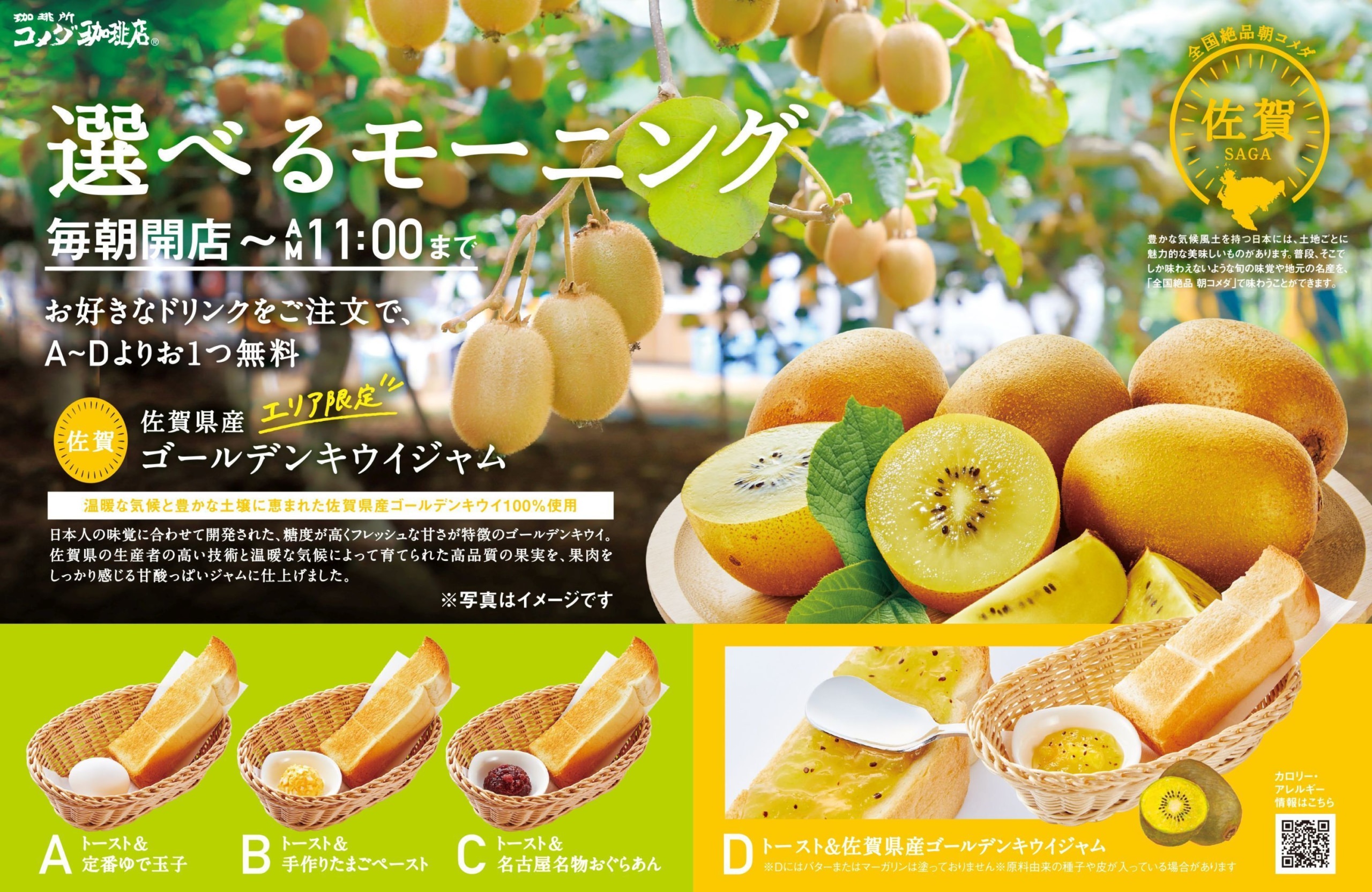 首都圏での鳥取県産品共同購入フェアの開催