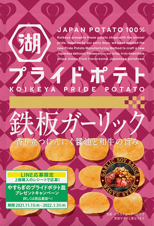 風月フーズの「ビーフバター焼き」が冷凍食品になって 2021年11月15日(月)オンラインショップにて15時先行販売開始