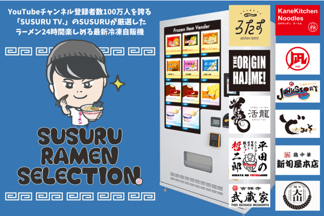 【三田製麺所】11/23(祝)より『アプリクーポン感謝祭』開催！　2週連続“何度でも”『三田盛り』と『とりから』を値引き